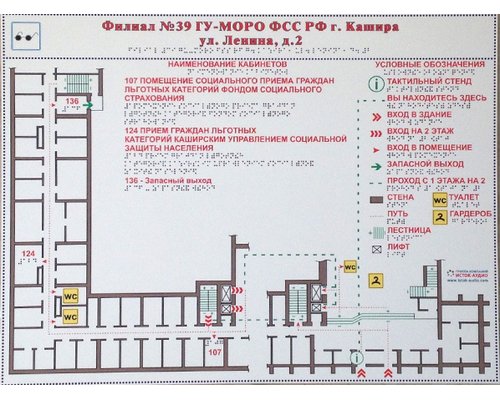 Мнемосхема 600 х 800 мм и настенное крепление прямое. Тактильная