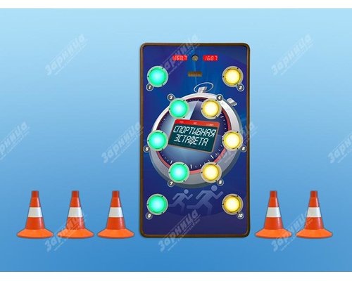 Многофункциональный спортивно-игровой комплекс "Спортивная эстафета"