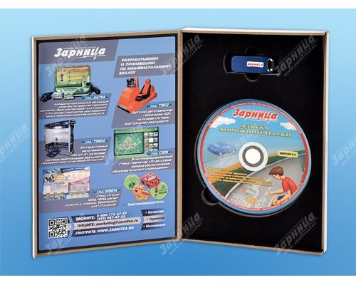 Мультимедийная учебно-методическая программа на CD-диске "Азбука дорожной науки" по профилактике детского дорожно-транспортного травматизма