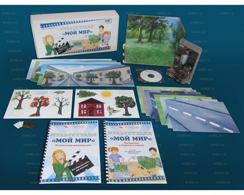 Мультстудия (ширма, декорации, WEB-камера, ПО, метод рекомендации, инструкция)