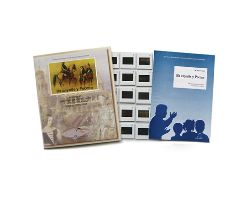 На службе у России На службе у России