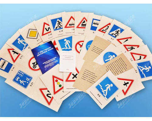 Набор карточек "О чем говорят дорожные знаки?"