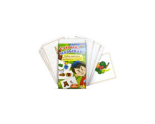 Набор карточек "Слушай, называй"