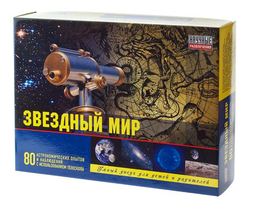 Набор "Звёздный мир"