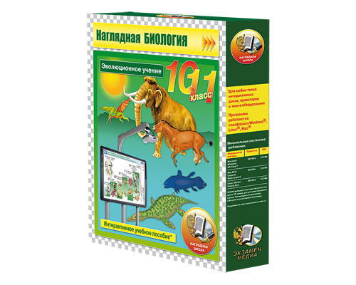 Наглядная биология. Эволюционное учение