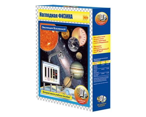 Наглядная физика. Эволюция Вселенной