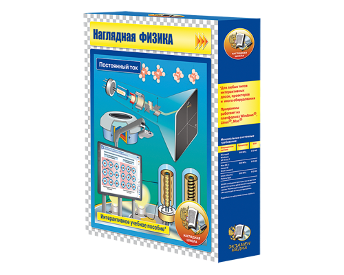 Наглядная физика. Постоянный ток