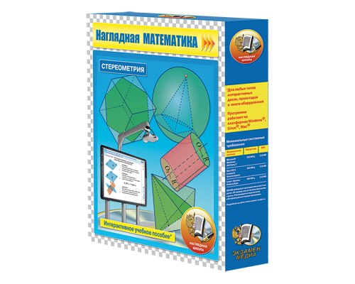 Наглядная математика. Стереометрия