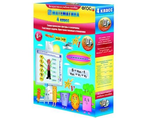 НАГЛЯДНАЯ ШКОЛА. Математика. 4 класс (ч.2).