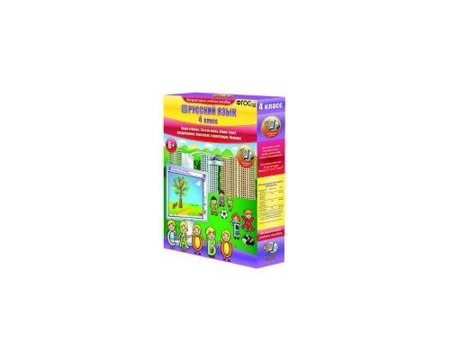 НАГЛЯДНАЯ ШКОЛА. Русский язык. 4 класс (ч.1).