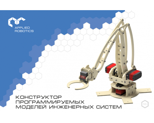 Образовательный набор по электронике, электромеханике и микропроцессорной технике IT Cube