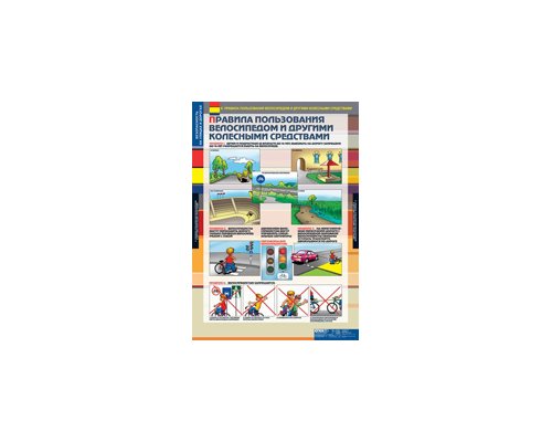 ОБЖ Безопасность на улицах и дорогах