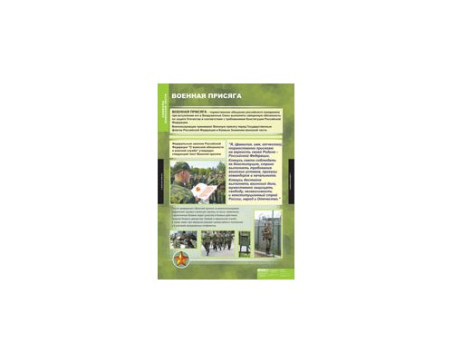 ОБЖ Символы воинской чести.