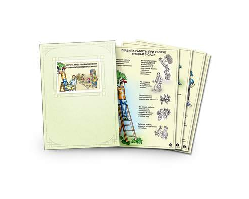 Охрана труда при сельскохозяйственных работах