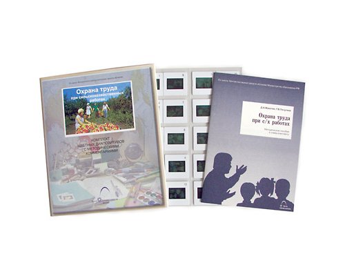 Охрана труда при сельскохозяйственных работах