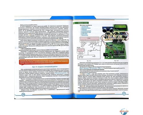 Основной набор. Уровень 2 (контроллеры Ардуино)