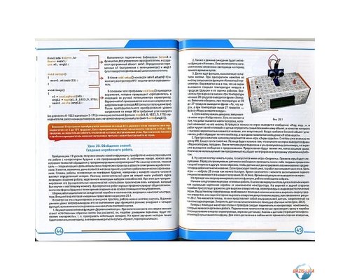 Основной набор. Уровень 2 (контроллеры Ардуино)