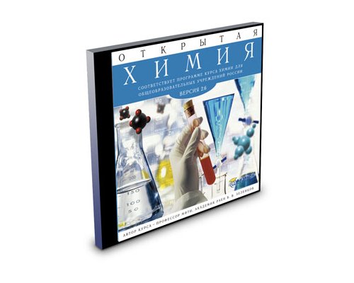 Открытая Химия 2.6 (сетевая версия)