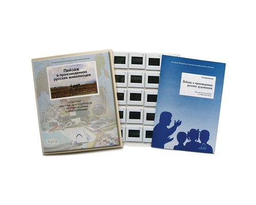 Пейзаж в произведениях русских художников