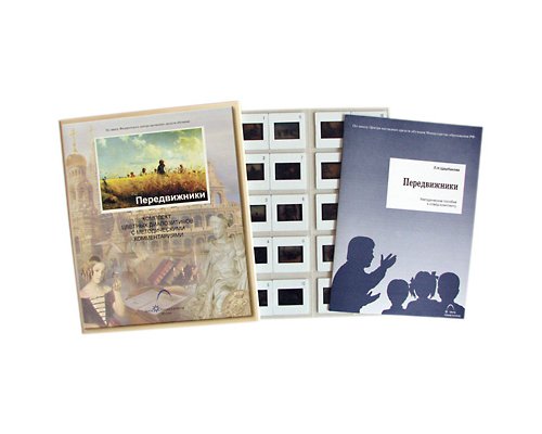 Передвижники