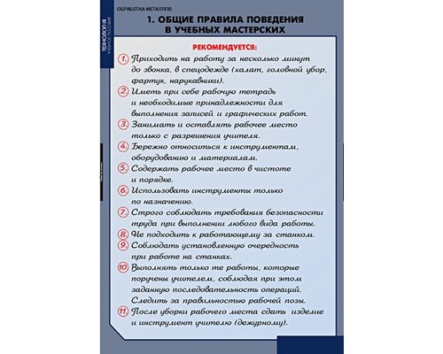 Плакаты Технология обработки металлов (11пл, 69*98см) Плакаты Технология обработки металлов (11пл, 69*98см)
