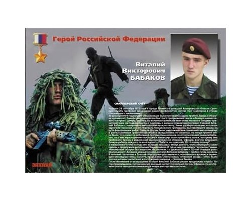 Плакаты Твои Герои, Россия (18 плакатов 41 х30 см)