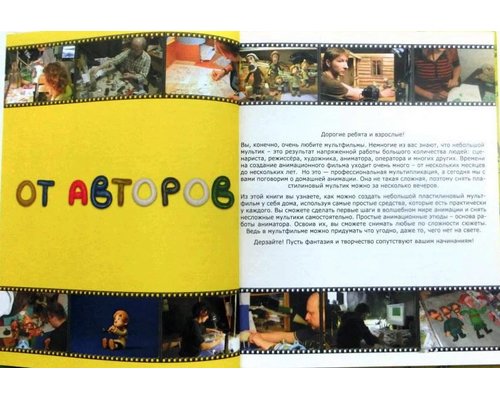 Пластилиновый мультфильм своими руками. Методическое пособие