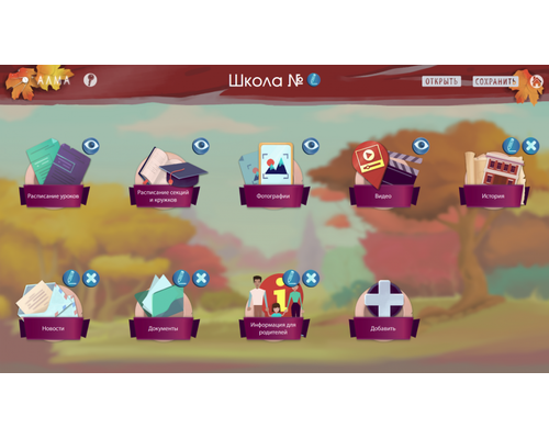 ПО Интерактивные презентации и расписание