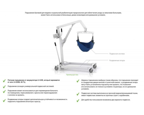 ПОДЪЕМНИК БЫТОВОЙ ДЛЯ МЕДИКО-СОЦИАЛЬНОЙ РЕАБИЛИТАЦИИ (ЭЛЕКТРИЧЕСКИЙ) СН-41