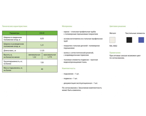 ПОДЪЕМНИК БЫТОВОЙ ДЛЯ МЕДИКО-СОЦИАЛЬНОЙ РЕАБИЛИТАЦИИ (ЭЛЕКТРИЧЕСКИЙ) СН-41