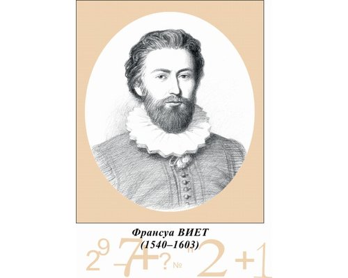 Портреты для кабинета математики  (10 портретов)