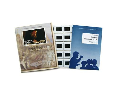Портреты литераторов XIX в.