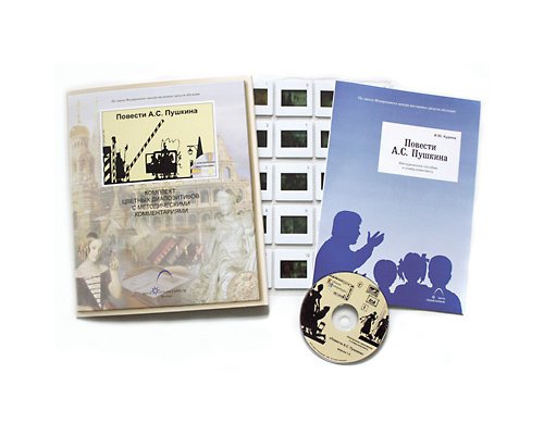 Повести А.С. Пушкина