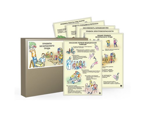 Правила безопасного труда