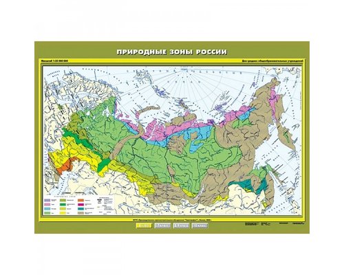 Природные зоны России