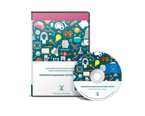 Профориентационная система ПРОФИ-I. /Готовность к профессиональному самоопределению в условиях профильного обучения в 5-7 классах/. Сетевая версия на 6 рабочих мест