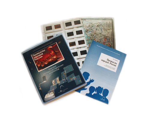 Промыслы народов России