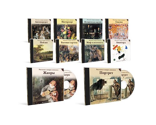 Рассказы о жанрах живописи