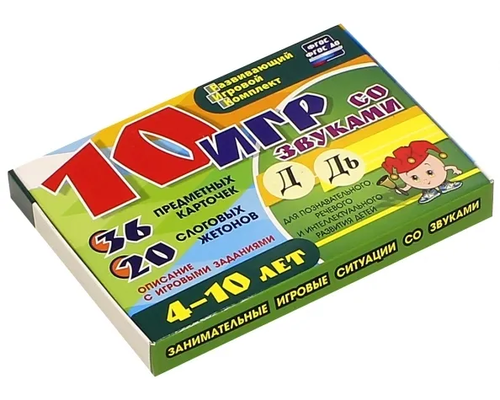 Развивающий набор "10 игр со звуками Д, Дь" 36 карточек, для детей 4-10 лет