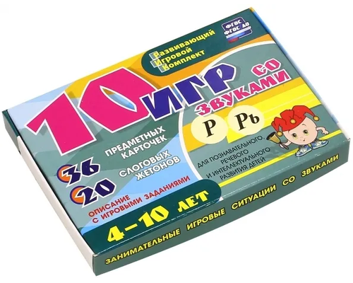 Развивающий набор "10 игр со звуками Р, Рь" 36 карточек, для детей 4-10 лет