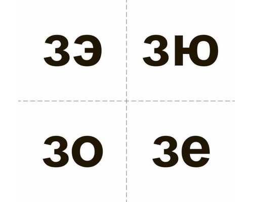 Развивающий набор "10 игр со звуками З, Зь" 36 карточек, для детей 4-10 лет