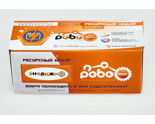 Ресурсный набор Роботрек «Энерджитрек»