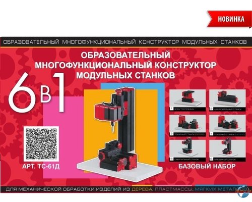 Робототехника ТЕХНОЛАБ конструктор модульных станков