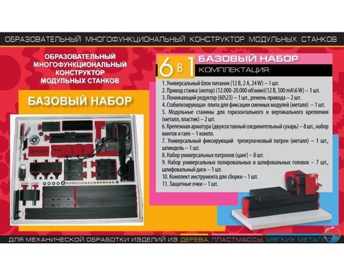 Робототехника ТЕХНОЛАБ конструктор модульных станков