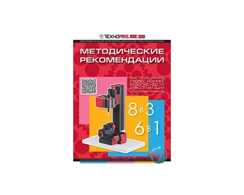 Робототехника ТЕХНОЛАБ конструктор модульных станков