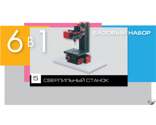 Робототехника ТЕХНОЛАБ конструктор модульных станков