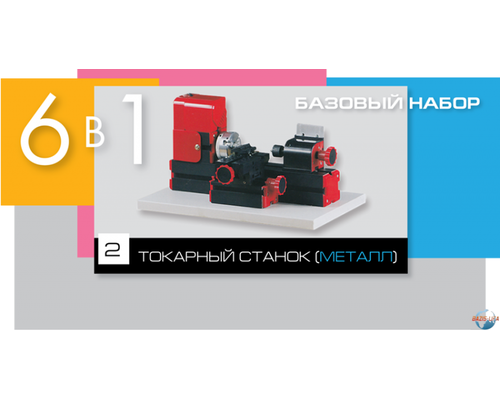 Робототехника ТЕХНОЛАБ конструктор модульных станков