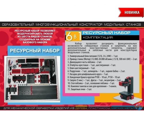 Робототехника ТЕХНОЛАБ ресурсный набор к Конструктору модульных станков