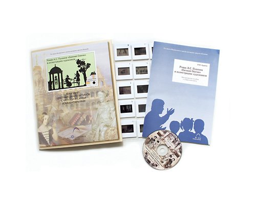 Роман А.С. Пушкина «Евгений Онегин» в иллюстрациях художников"