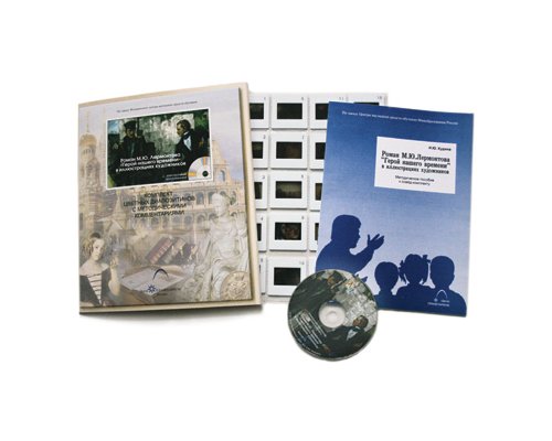 Роман М.Ю. Лермонтова “Герой нашего времени” в иллюстрациях художников